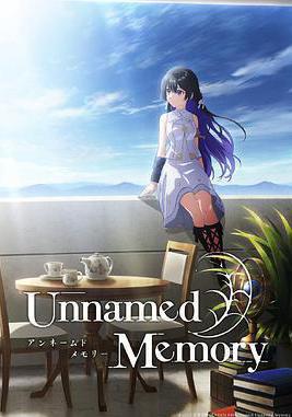 無名記憶 Unnamed Memory線上看