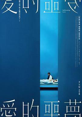 愛的噩夢線上看