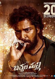 痛苦人生 Bachhala Malli線上看