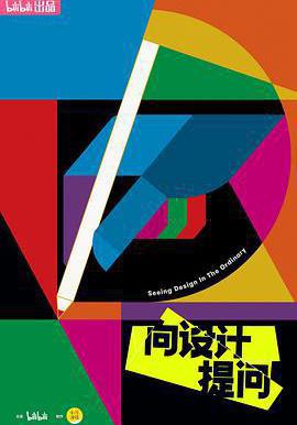 向設計提問線上看