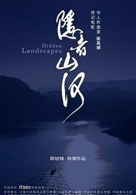 隱者山河線上看