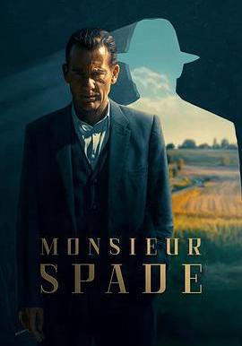 斯派德先生 Monsieur Spade線上看