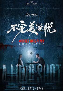 不完美逃脫線上看