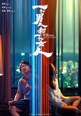 一個男人和一個女人線上看