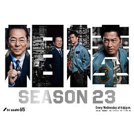 相棒 第23季 相棒 season23線上看