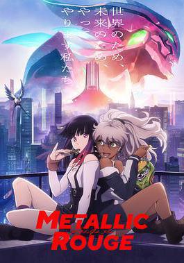 金屬口紅 メタリックルージュ線上看