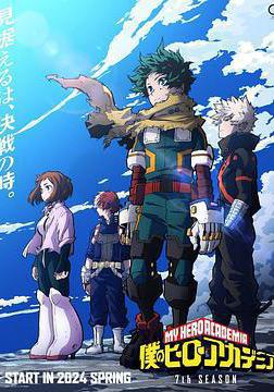 我的英雄學院 第7季 僕のヒーローアカデミア 第7期線上看
