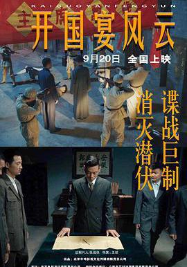 開國宴風雲線上看