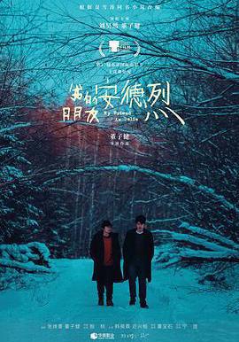 我的朋友安德烈線上看