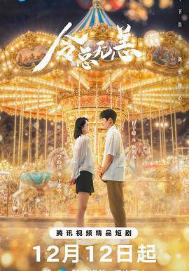 令總無恙線上看