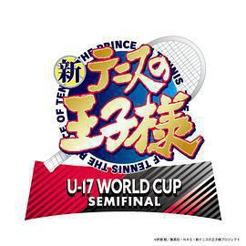 新網球王子 U-17世界盃半決賽 新テニスの王子様 U-17 WORLD CUP SEMIFINAL線上看