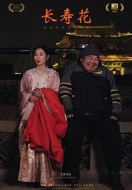 長壽花線上看
