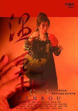 溫柔線上看