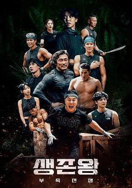 生存王：部落戰爭 생존왕: 부족전쟁線上看