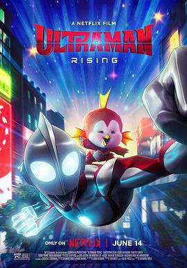 奧特曼：崛起 Ultraman: Rising線上看