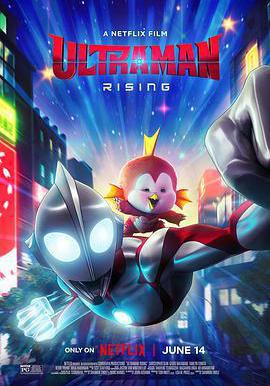 機動奧特曼：崛起 Ultraman: Rising線上看