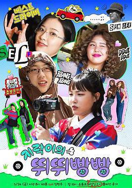 地戲兒的嘀嘀叭叭 지락이의 뛰뛰빵빵線上看