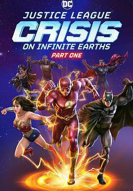 正義聯盟：無限地球危機(上) Justice League: Crisis On Infinite Earths: Part 1線上看