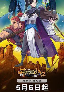 開局一座山2線上看