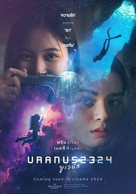 天王星2324 Uranus 2324線上看