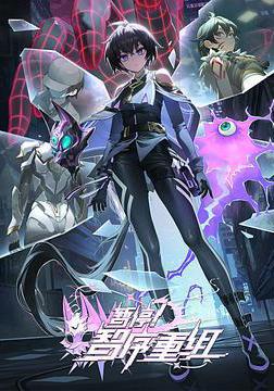 暫停！智序重組線上看