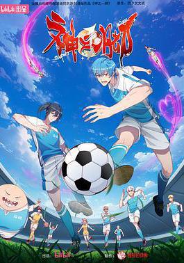 神之一腳線上看