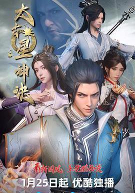 太古星神訣線上看