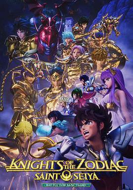 十二宮騎士:聖鬥士星矢 第二季 Part 2 聖闘士星矢: Knights of the Zodiac シーズン2線上看
