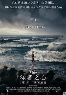 泳者之心 Young Woman and the Sea線上看