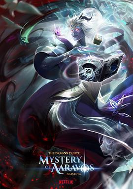 龍王子 第六季 The Dragon Prince Season 6線上看