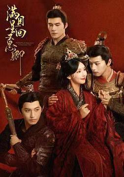 滿目星回又思卿線上看