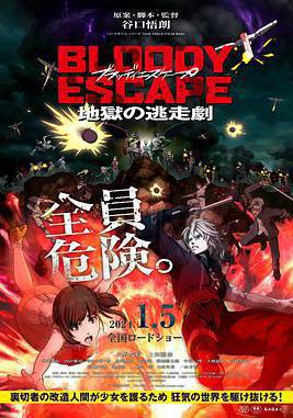 BLOODY ESCAPE -地獄的逃生作戰- BLOODY ESCAPE -地獄の逃走劇-線上看