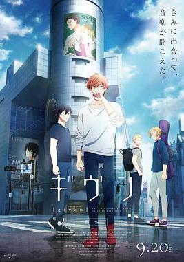 電影 GIVEN 去海邊 映畫 ギヴン 海へ線上看