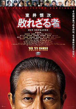 室井慎次 不敗之人 室井慎次 敗れざる者線上看