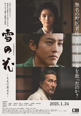 雪之花 雪の花 ―ともに在りて―線上看