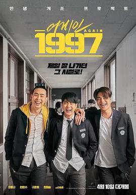 重回1997 어게인 1997線上看