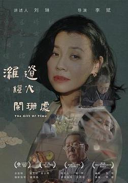 濰遺燈火闌珊處線上看