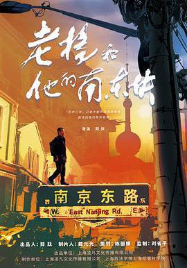 老楊和他的南東塊線上看