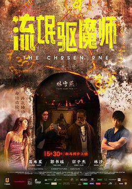 流氓驅魔師線上看
