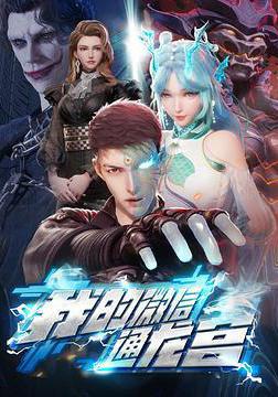 我的微信通龍宮線上看