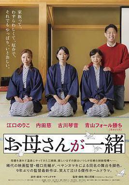 聽媽媽的話 劇場版 お母さんが一緒 劇場版線上看