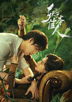 卿本佳人線上看