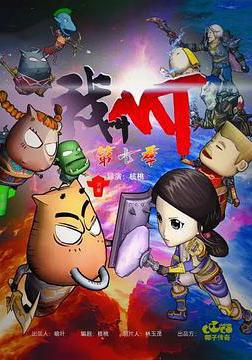 我叫MT第七季線上看