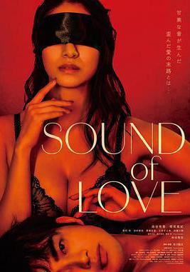音欲 Sound of Love線上看