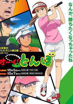 喂！蜻蜓 第二季 オーイ！とんぼ 第2期線上看