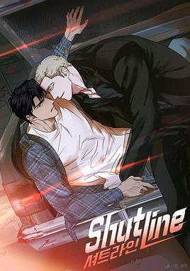 馭險謎情 셔트라인線上看