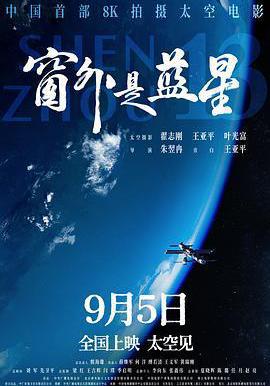 窗外是藍星線上看
