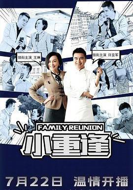小重逢線上看