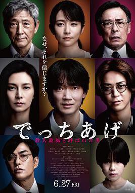 捏造 でっちあげ線上看