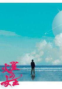 火星女王 火星の女王線上看